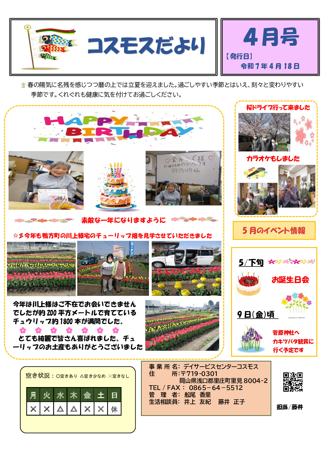 令和7年4月号