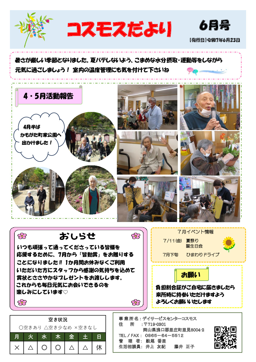 令和7年6月